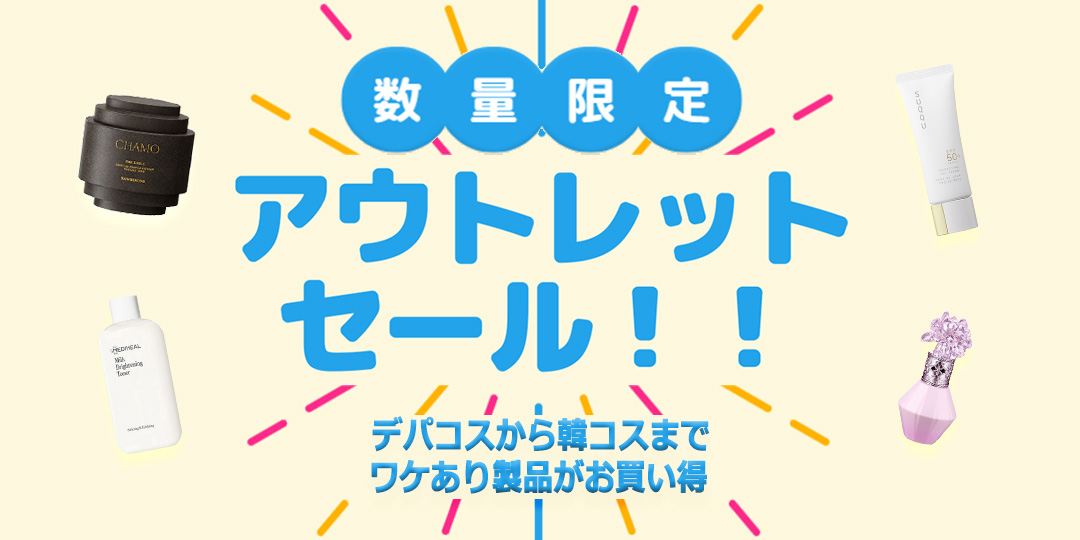 アウトレット | ABCOSME 本店
