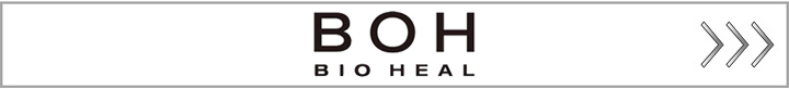 バイオヒールボ BIOHEAL BOH