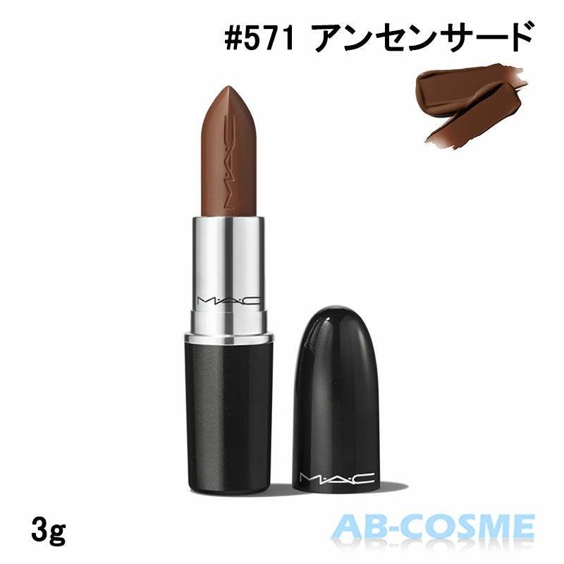 Mac口紅 mac 口紅 マック MAC ラスターガラス リップスティック 571 アン
